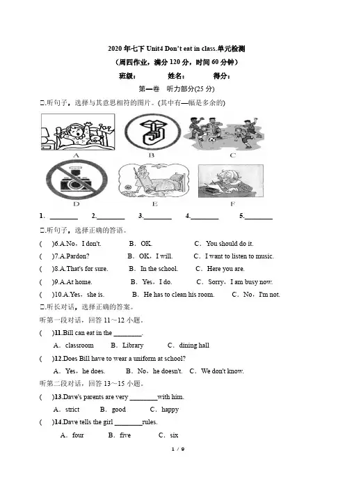 2020年人教版七下Unit 4 Don’t eat in class.习题(含听力)