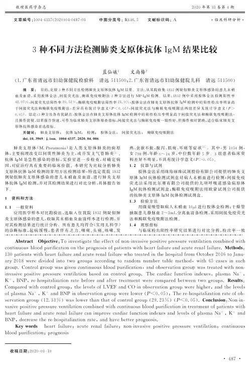 3种不同方法检测肺炎支原体抗体igm结果比较
