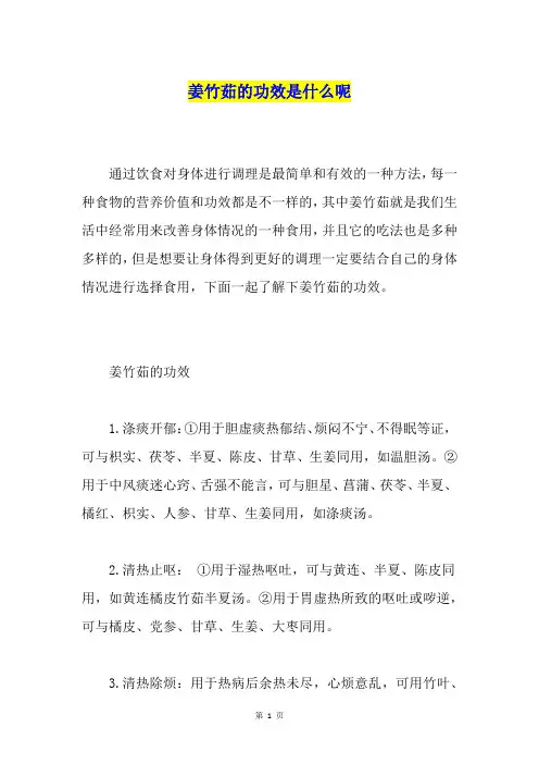 姜竹茹的功效是什么呢