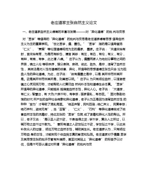 老庄道家主张自然主义论文