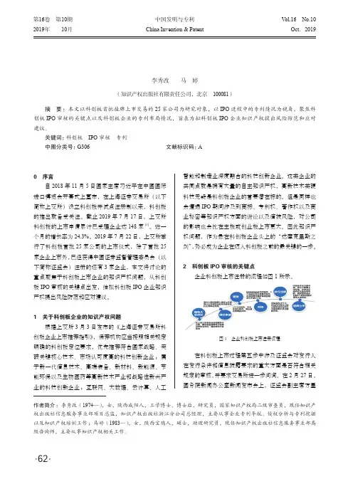 浅析科创板企业知识产权相关问题及对策