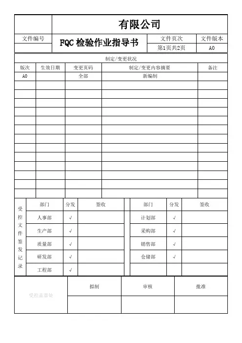 电子烟FQC检验作业指导书