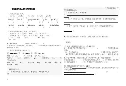 四年级语文上册期末测试题