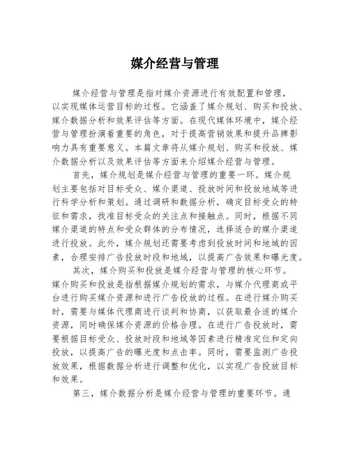 媒介经营与管理