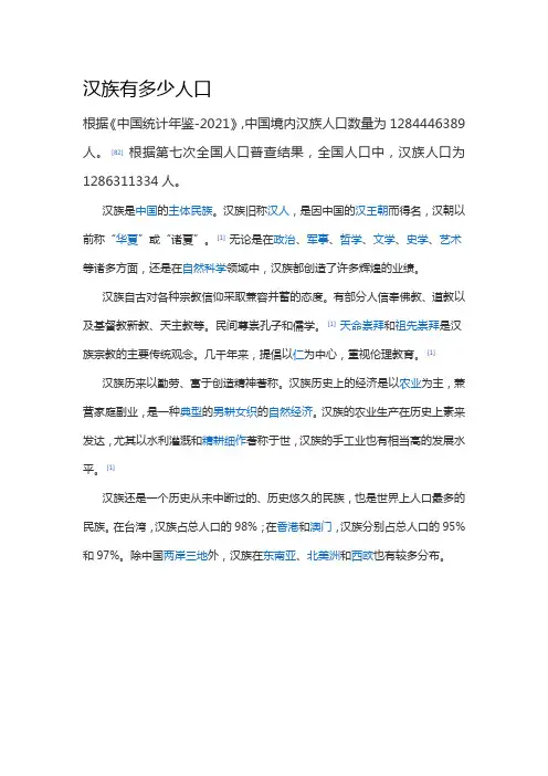 汉族有多少人口