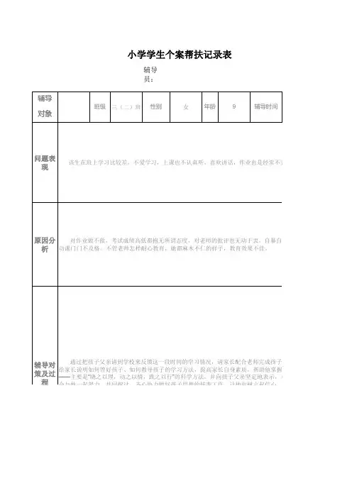 个案帮扶记录