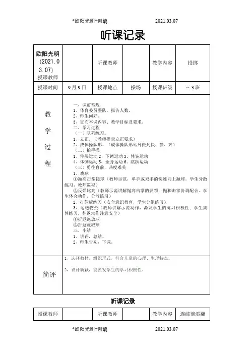 2021年体育听课记录