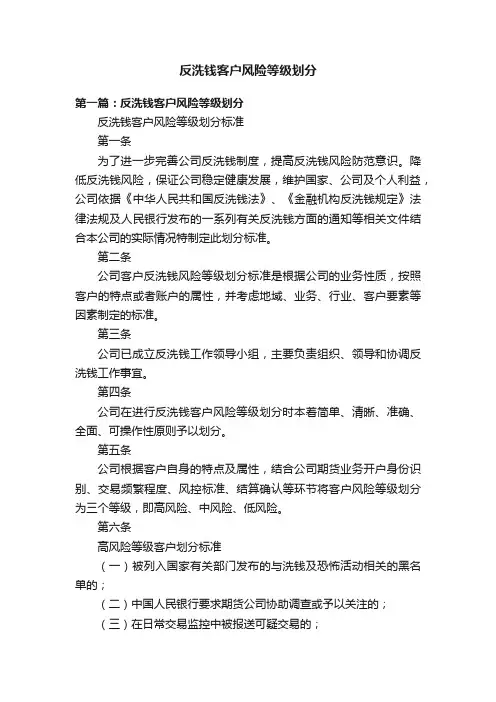反洗钱客户风险等级划分