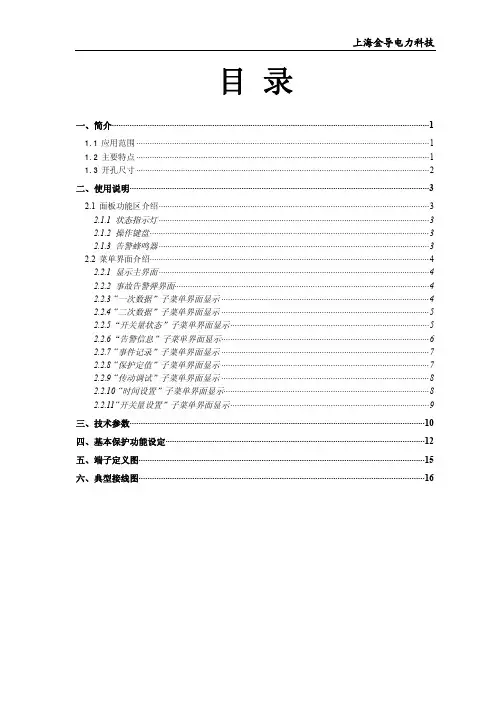 JWB200W技术暨使用说明书