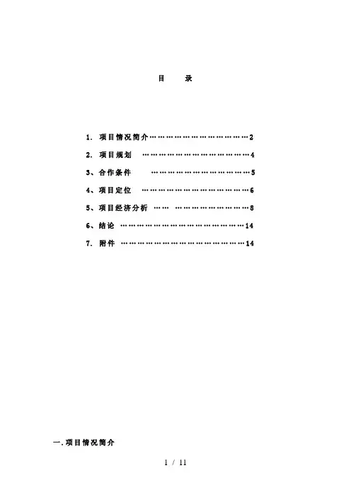 北京中关村5号地项目投资分析