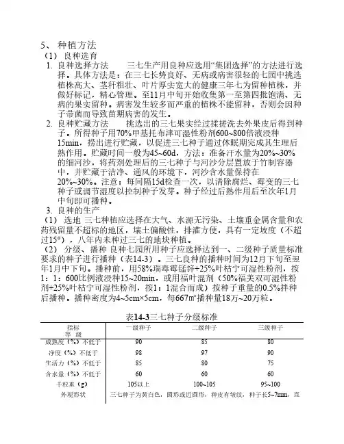 三七药材种植技术