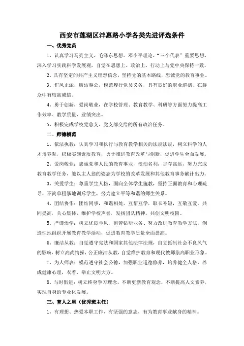 各类先进评选条件