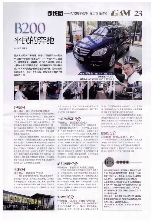 B200  平民的奔驰