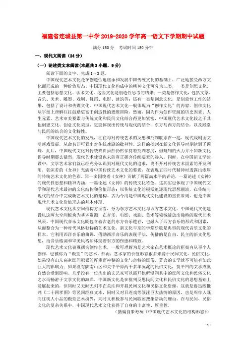 福建省连城县第一中学2019_2020学年高一语文下学期期中试题