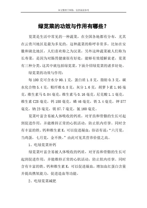 绿苋菜的功效与作用有哪些？