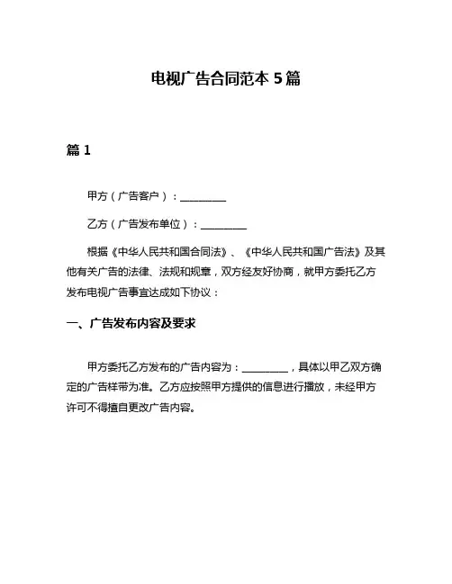 电视广告合同范本5篇