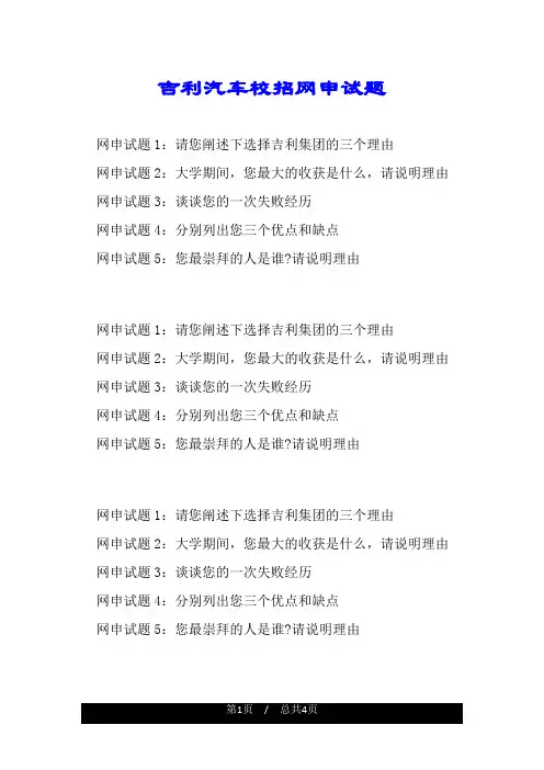 吉利汽车校招网申试题.doc