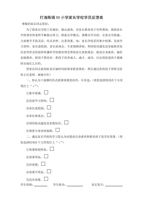 家长学校学员反馈表