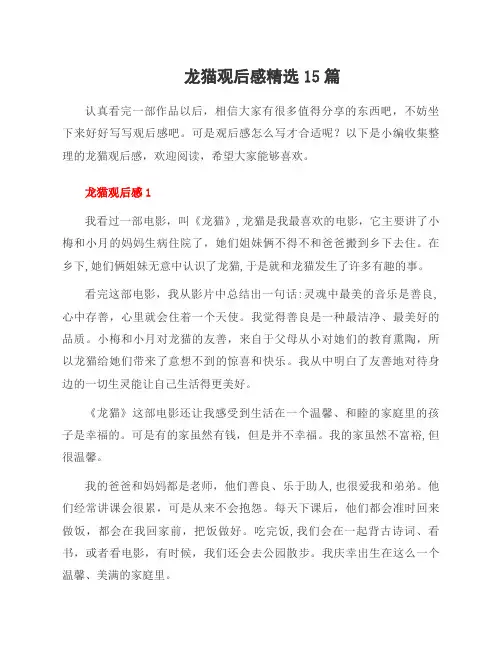 龙猫观后感范文15篇