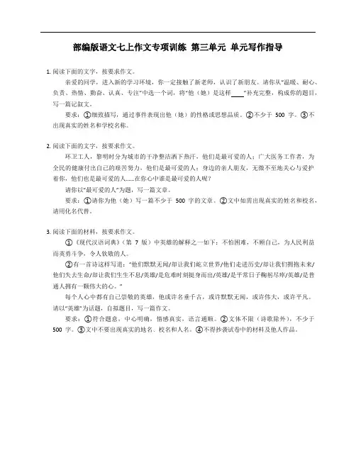 部编版语文七年级上学期作文专项训练 第三单元 单元写作指导