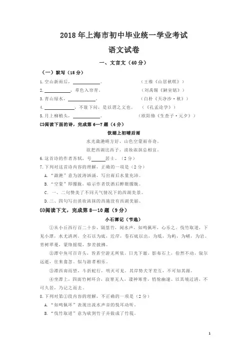 上海市2018年中考语文试题及答案