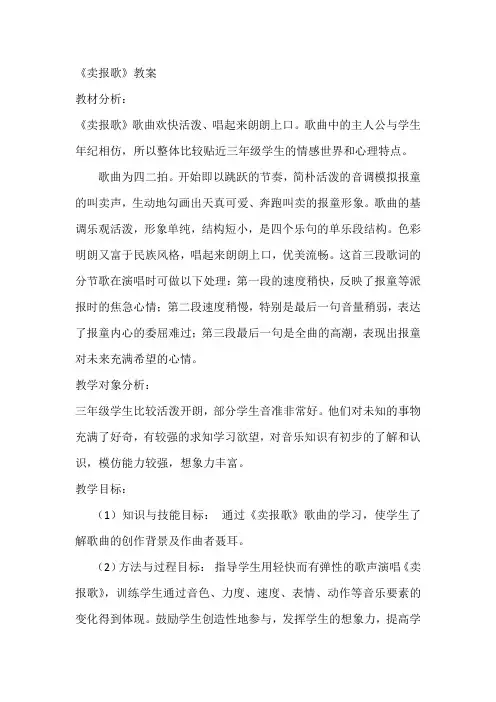 湘教版小学音乐三年级上册《卖报歌》教案