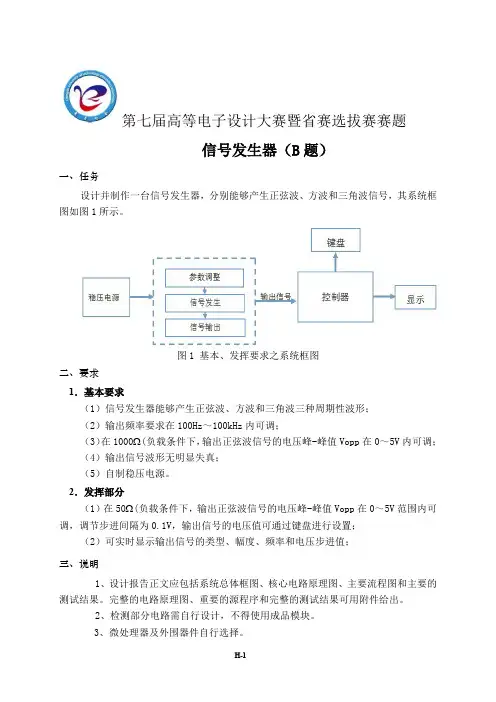 成都理工大学第七届高等电子设计大赛B题