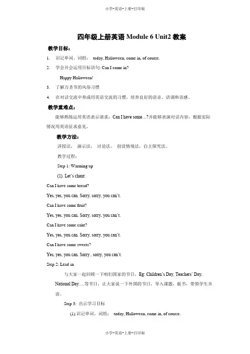 外研版(三起)-英语-四年级上册-四年级上册英语 Module6 Unit2 教案