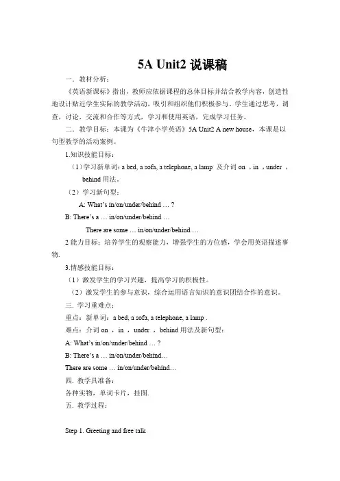 5A Unit2说课稿