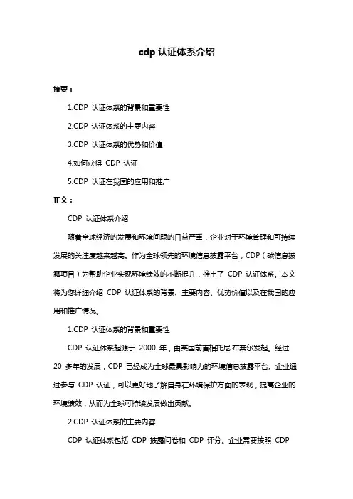 cdp认证体系介绍