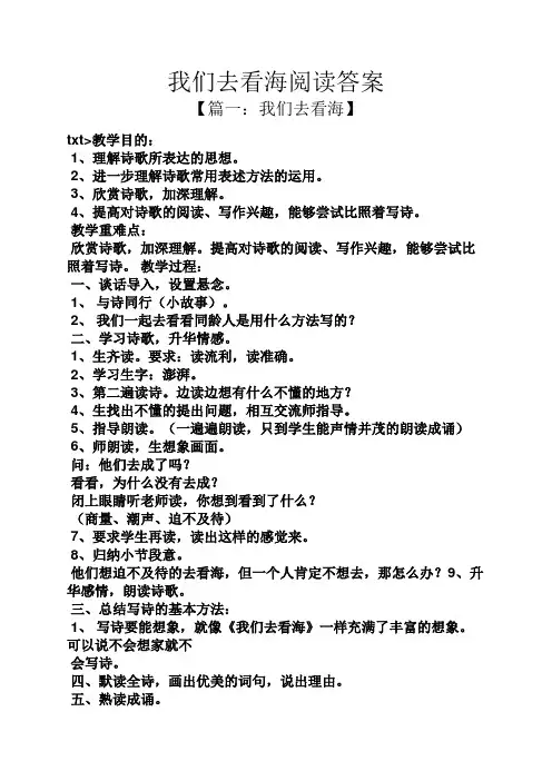 我们去看海阅读答案