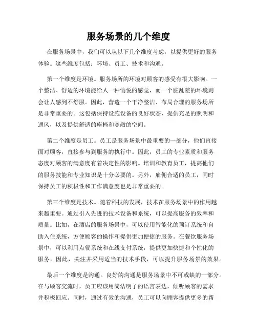 服务场景的几个维度