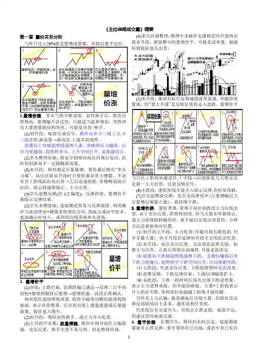 《主控战略成交量》精要(1)