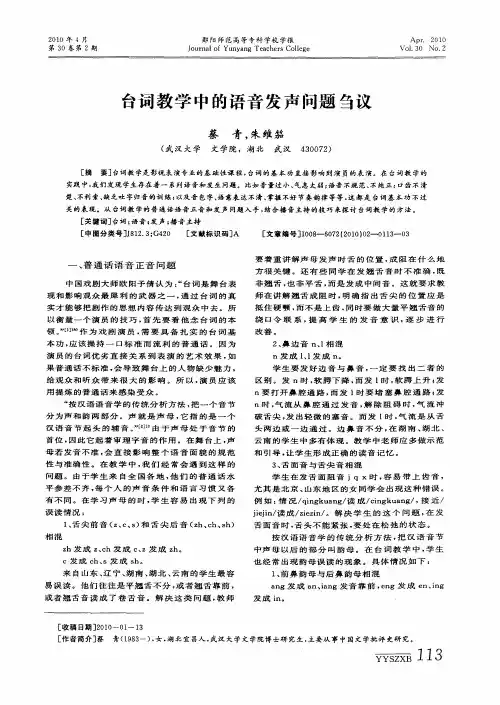 台词教学中的语音发声问题刍议