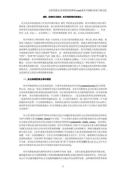 哈贝玛斯的现代性理论
