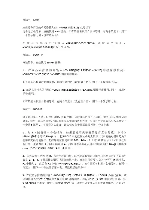 excel中按某组数据按大小进行自动排序排名