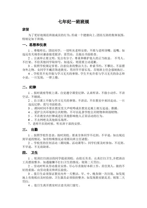 七年级一班班规