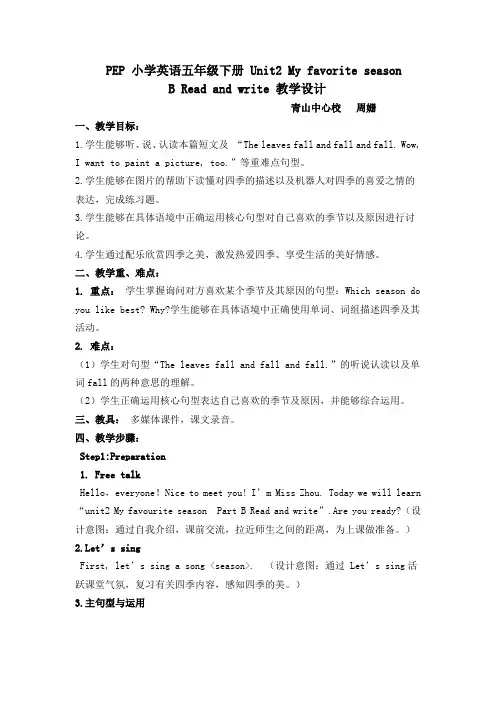 新人教版小学英语五年级下册Unit2-My-favourite-season-B-read-and-write教学设计