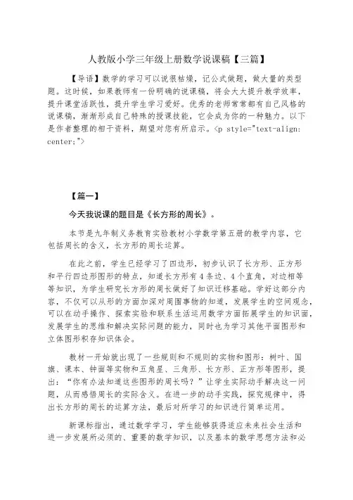 人教版小学三年级上册数学说课稿【三篇】
