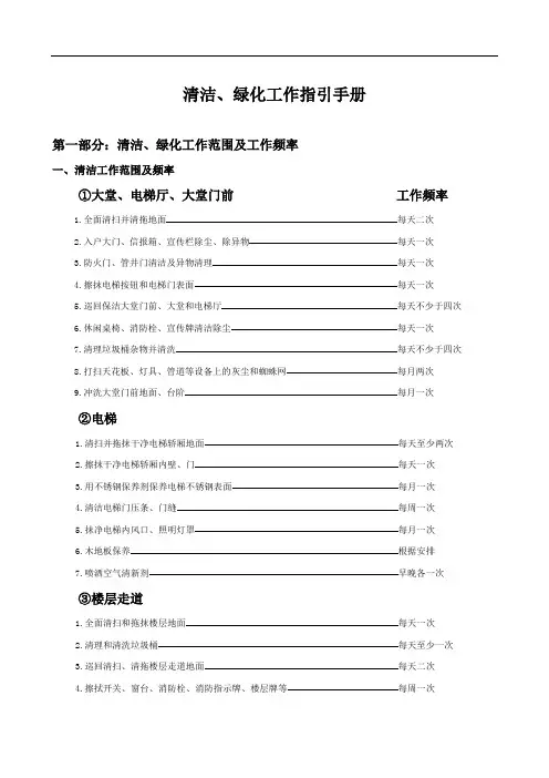 小区物业清洁绿化工作指引
