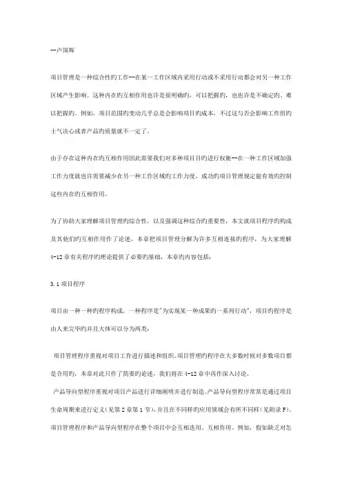 项目管理程序