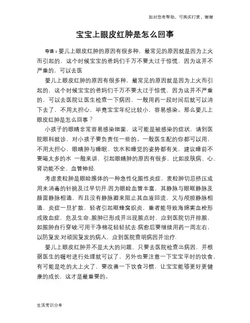 宝宝上眼皮红肿是怎么回事