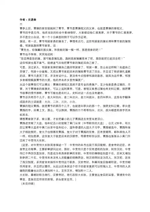 曹姓本支的起源及曹操的家世三