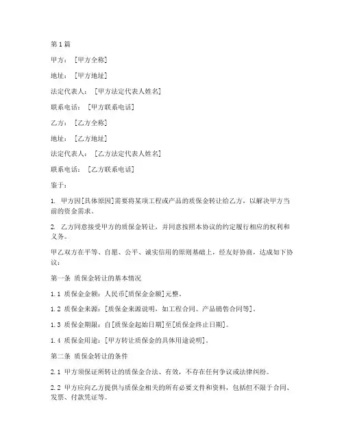 质保金转让协议书范本(3篇)