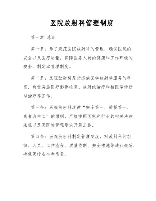 医院放射科管理制度