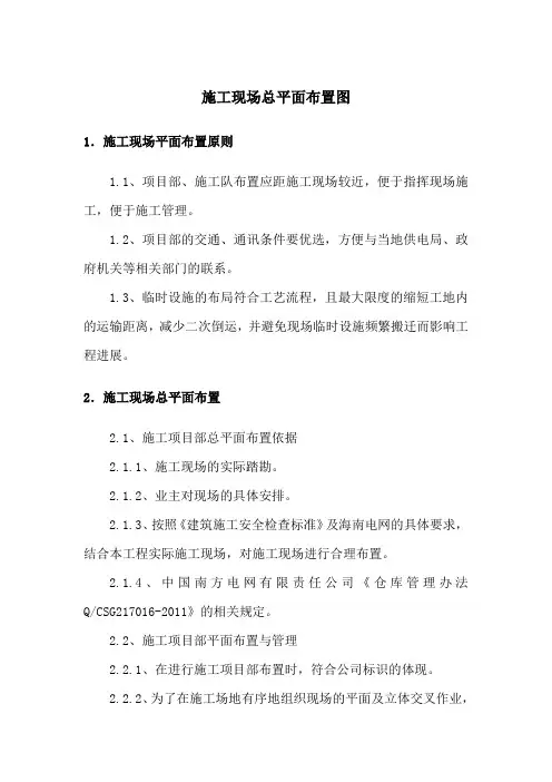 施工现场总平面布置图