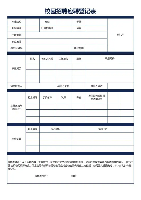 校园招聘应聘登记表模板