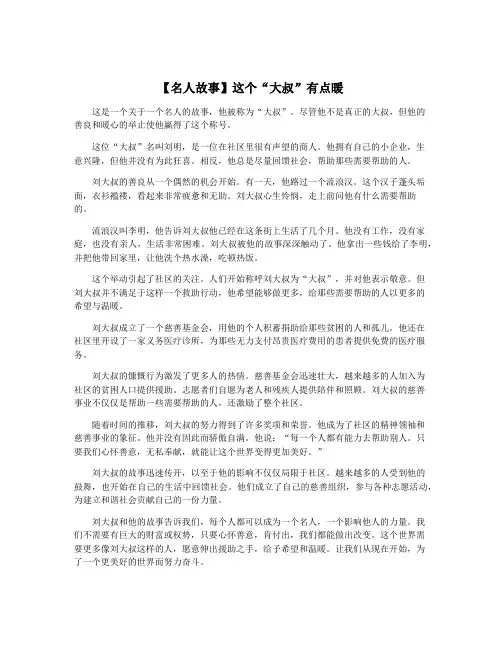 【名人故事】这个“大叔”有点暖