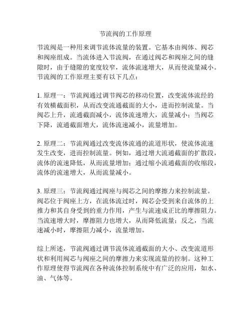 节流阀的工作原理