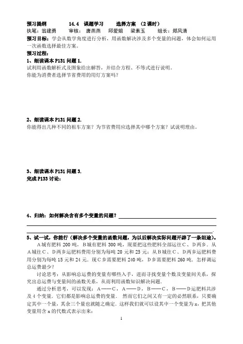 14.4课题学习  选择方案